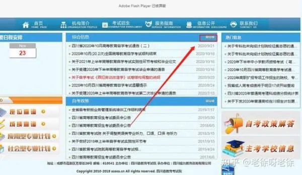 四川省教育考试院官网自考栏怎么用啊？