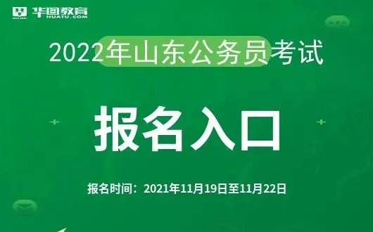 山东公务员考试论坛2022山东省考报名专题