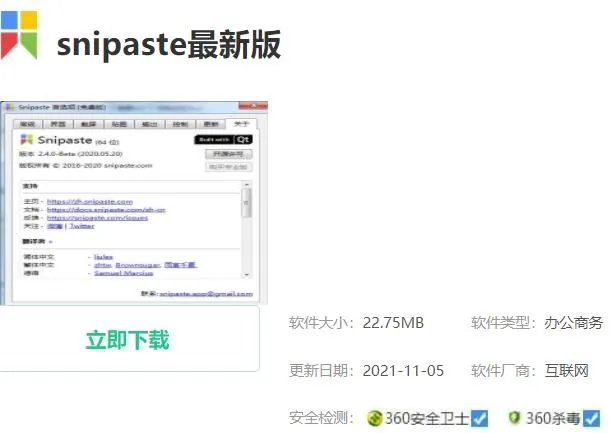 snipaste安装方法