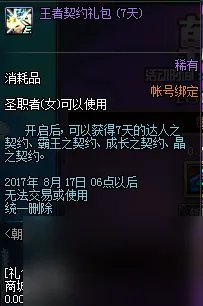 女圣职者二觉时装怎么获取 dnf女圣职者时装搭配