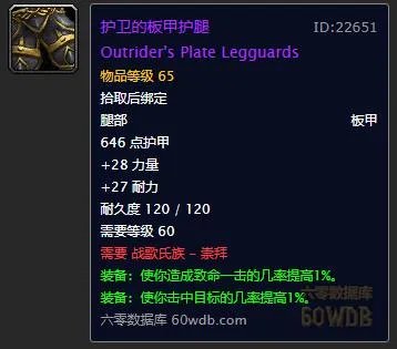 树妖的护腕（战场声望奖励装备一览）