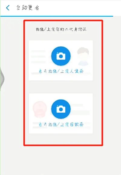 支付宝如何更改实名认证
