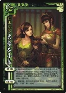 《三国杀》SP大乔小乔使用说明