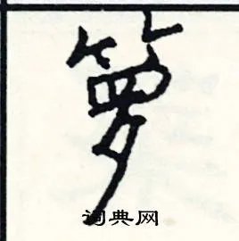 箩组词_箩字怎么组词_箩组词有哪些_带箩字的词语