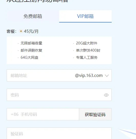 163邮箱注册步骤