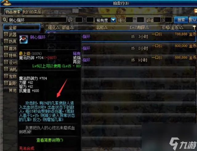 DNF剜心指环叫什么为啥这么贵 60版红眼毕业戒指解析