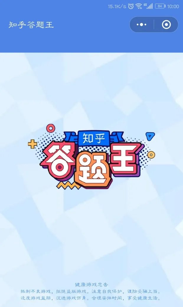 知乎答题王新手攻略大全 新手怎么玩