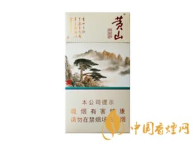 黄山香烟价格表图2021 黄山香烟价格一览