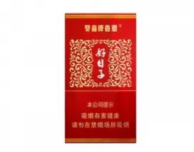 好日子香烟价格及图片2022最新价格