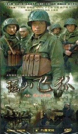 瑶山飞狐的剧情梗概