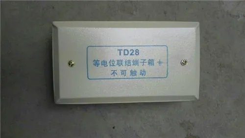 等电位端子箱的作用有哪些