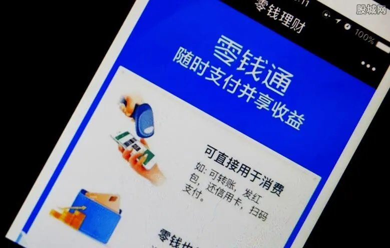 零钱通会不会吃掉本金 安全性有多高？