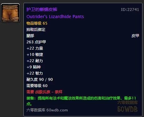 树妖的护腕（战场声望奖励装备一览）