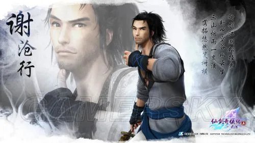 《仙剑奇侠传》历代人物介绍 仙剑历代人物关系介绍