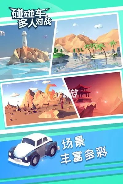 2022好玩的双人碰碰车游戏有哪些 类似碰碰车的双人小游戏推荐