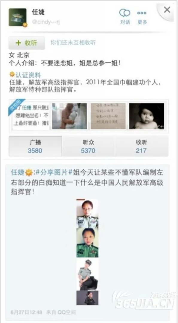 网曝最年轻高级指挥官任婕 “总参一姐”原来是假军人
