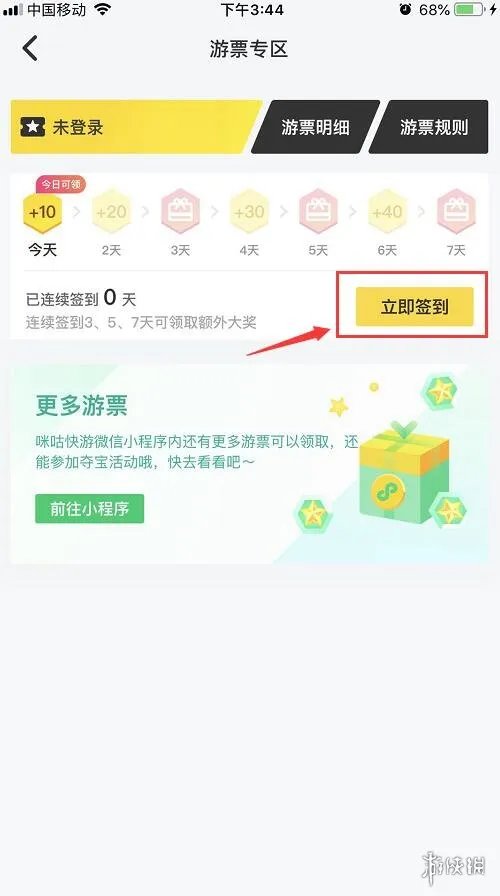 咪咕快游游票怎么获得 游票获得途径一览