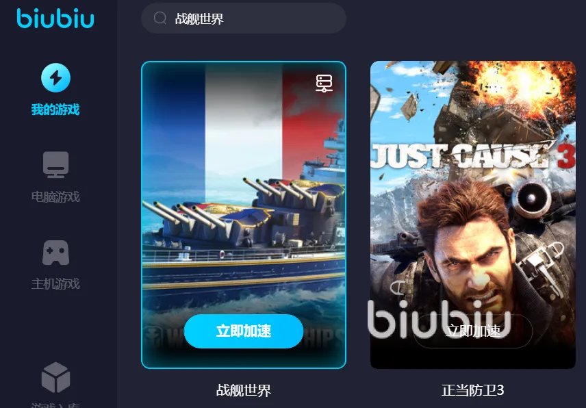 战舰世界亚服需要加速器吗 好用的加速器下载链接分享