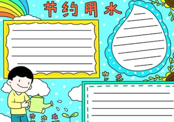 2020节约用水手抄报 2020节约用水手抄报一等奖图片
