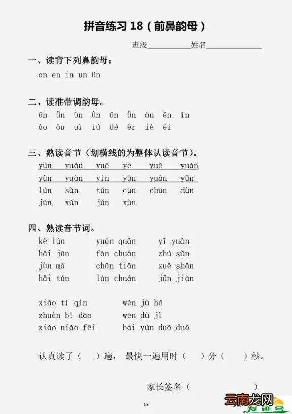 26个复韵母表图片 复韵母有哪些