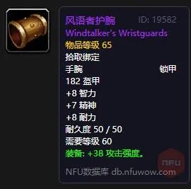 树妖的护腕（战场声望奖励装备一览）