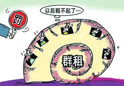 北京群租房举报电话是多少