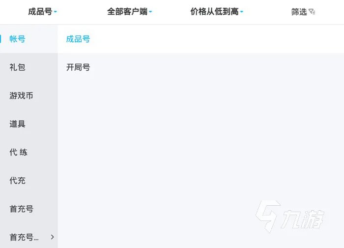 账号交易平台哪个好 好用的账号交易平台推荐