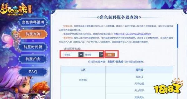 梦幻西游转区查询官网地址一览，2021转区查询方法图文一览[多图]