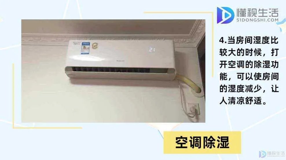 空调除湿标志是哪个