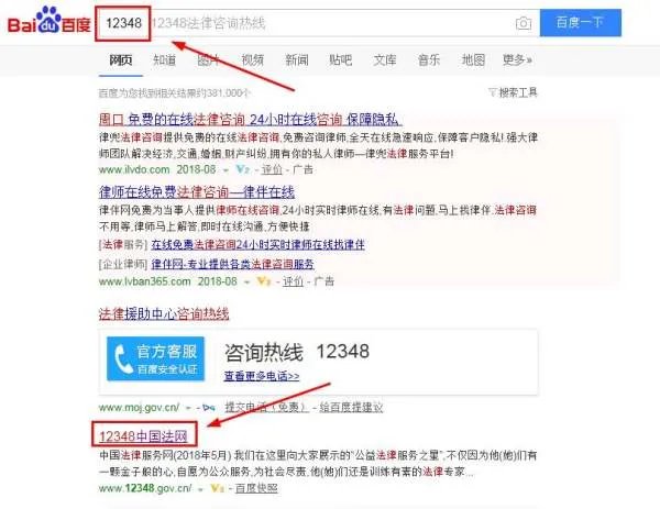 全国免费法律咨询电话多少？