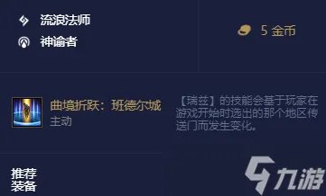 金铲铲之战s9流浪所有技能效果 流浪法师不同地区技能效果汇总