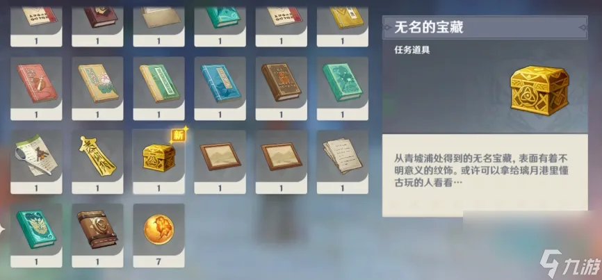 《原神》无名的宝藏在哪里介绍