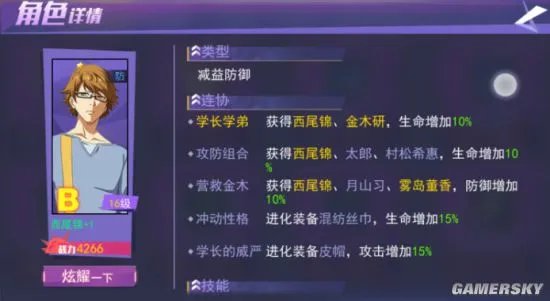 东京战纪西尾锦属性解析 西尾锦好用吗