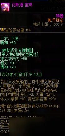 DNF三觉顿悟之境收集箱宝珠神秘礼盒能开出什么