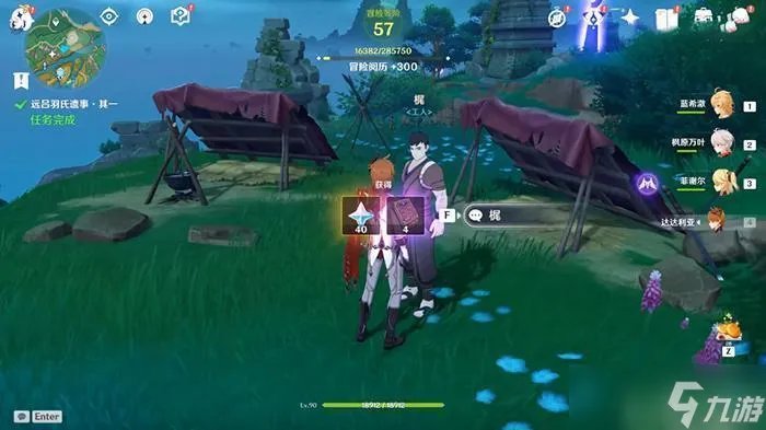 原神远吕羽氏遗事其一任务怎么做