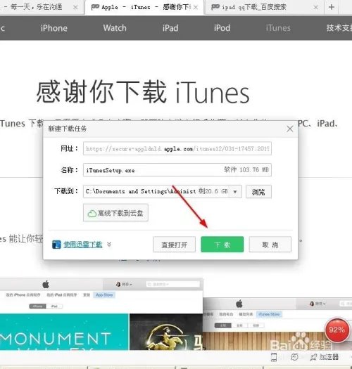ipad qq下载教程，qq for ipad怎么下载