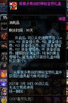 DNF龙魂守护石是什么 春节礼包细节补充