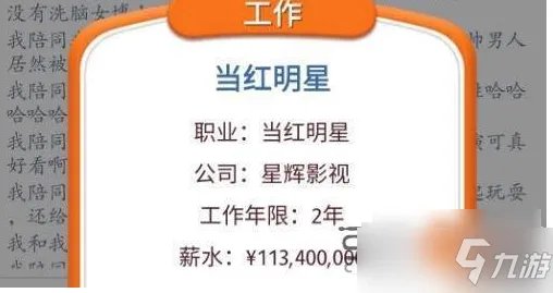 《当代人生》当明星方法 怎么当明星