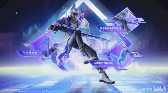 《王者荣耀》百里守约新皮肤演示：电音主题 华丽律动