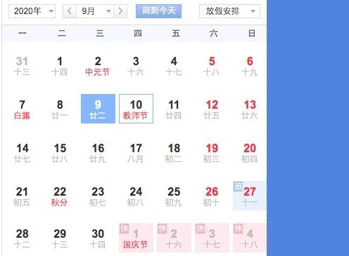 教师节有什么意义？