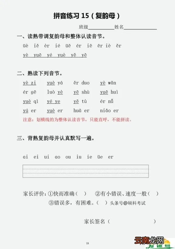 26个复韵母表图片 复韵母有哪些