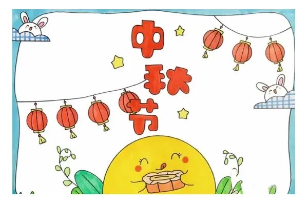 中秋节的画怎么画