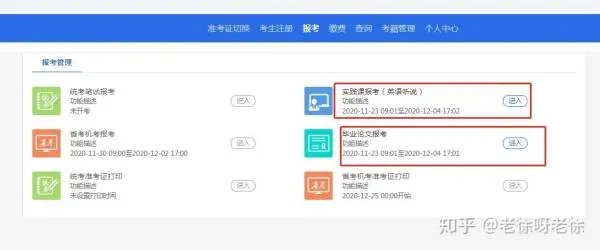 四川省教育考试院官网自考栏怎么用啊？
