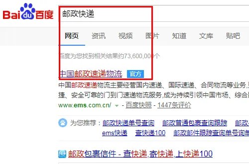 邮政快递单号查询邮