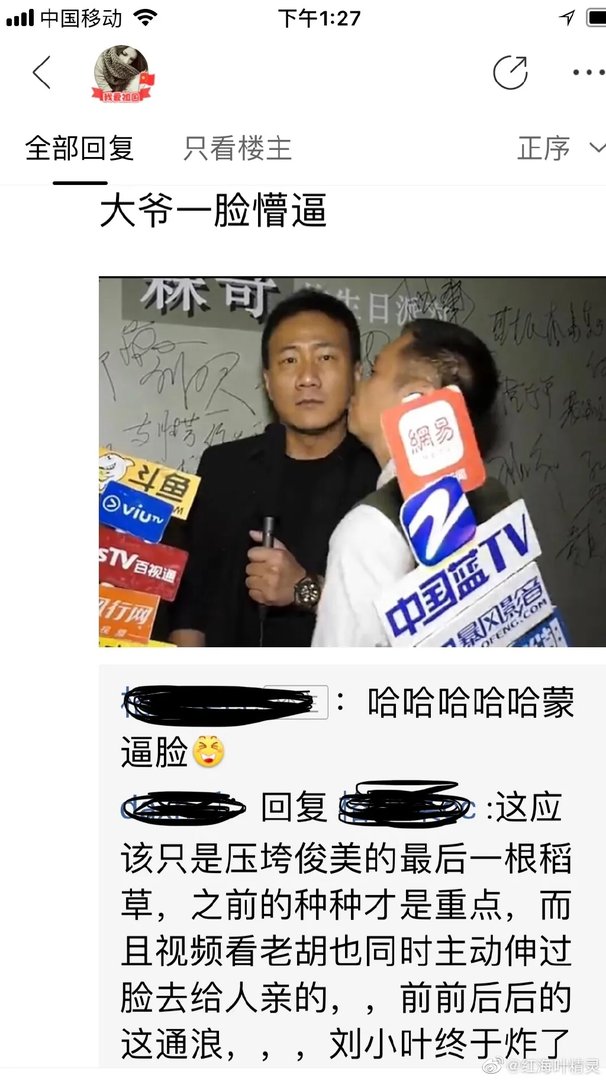 军烨小黄鸡事件回顾，实际是刘烨因为胡军被亲吃醋