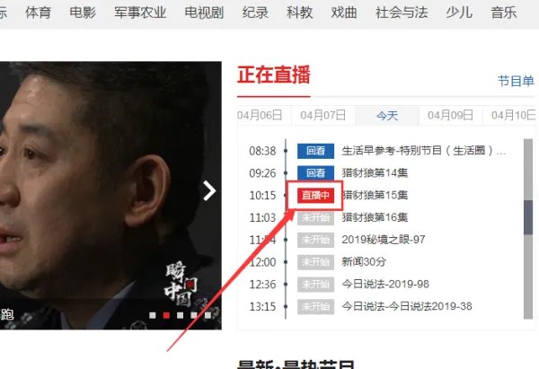 央视cctv1直播同步直播