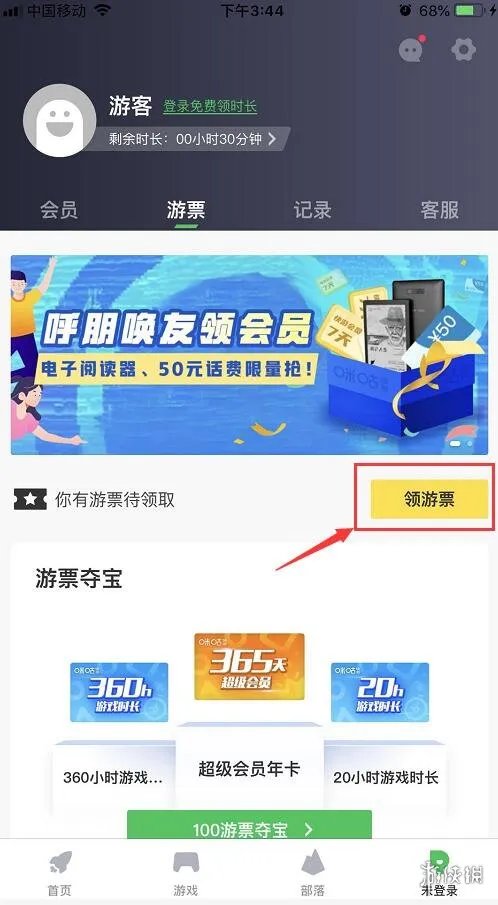 咪咕快游游票怎么获得 游票获得途径一览