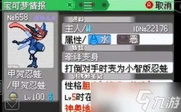 口袋妖怪究极绿宝石小智版甲贺忍蛙怎么获得-甲贺忍蛙获取攻略