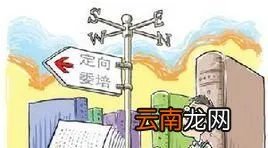 定向生是什么意思？