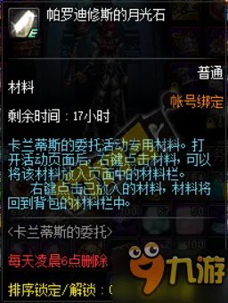 《DNF》卡兰蒂斯的委托怎么玩 卡兰蒂斯的委托攻略